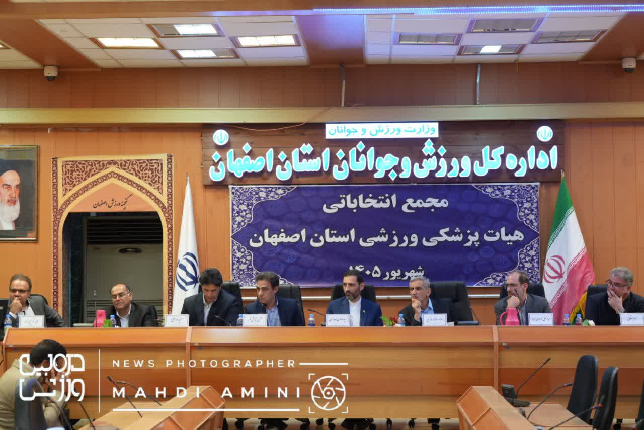 سهرابی در راس هیات پزشکی ورزشی استان اصفهان + تصاویر 