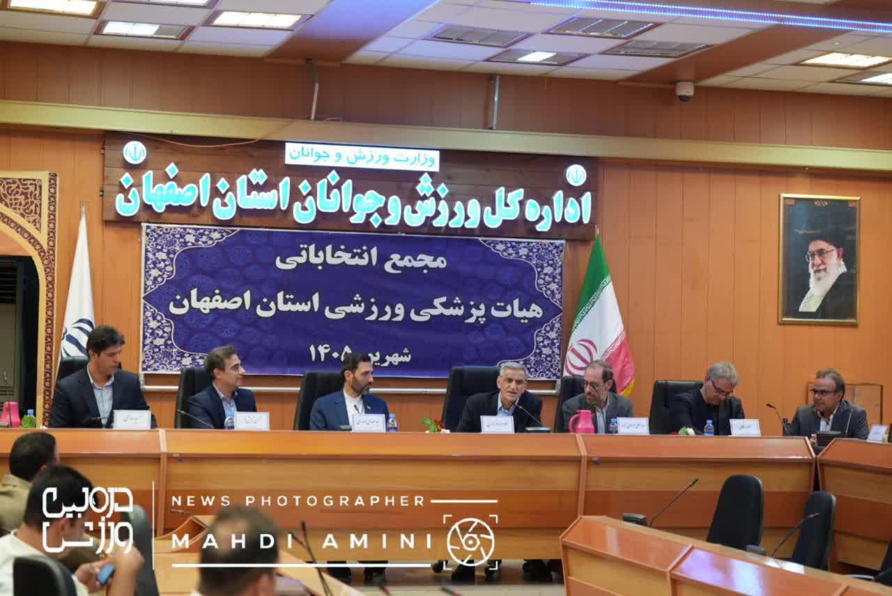 سهرابی در راس هیات پزشکی ورزشی استان اصفهان + تصاویر 