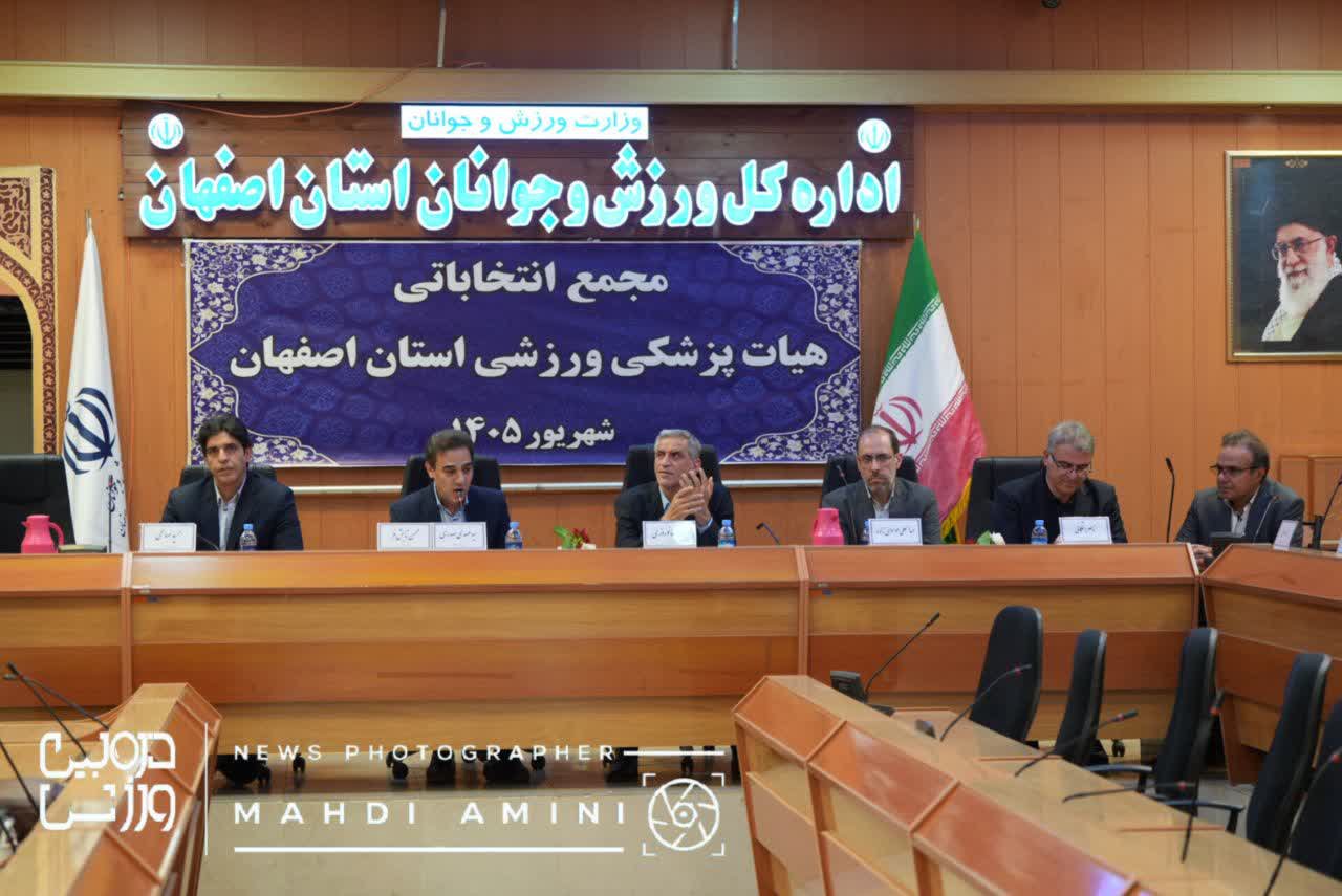 سهرابی در راس هیات پزشکی ورزشی استان اصفهان + تصاویر 