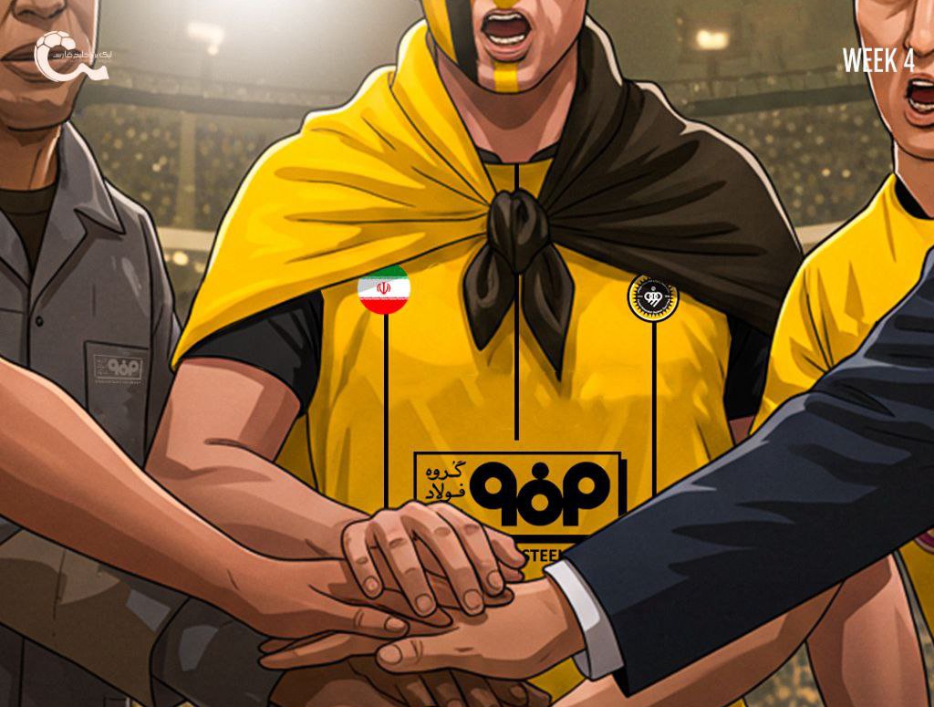 پشت سپاهان بمانید، حتی اگر سنگ از آسمان ببارد 