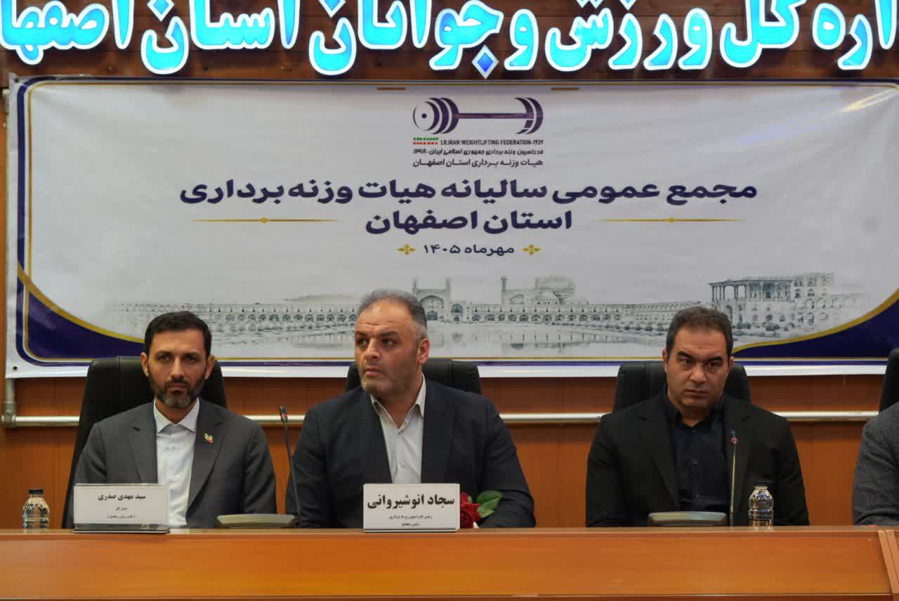 برگزاری مجمع عمومی سالیانه هیات وزنهبرداری استان اصفهان+تصاویر برگزاری مجمع عمومی سالیانه هیات وزنهبرداری استان اصفهان+تصاویر