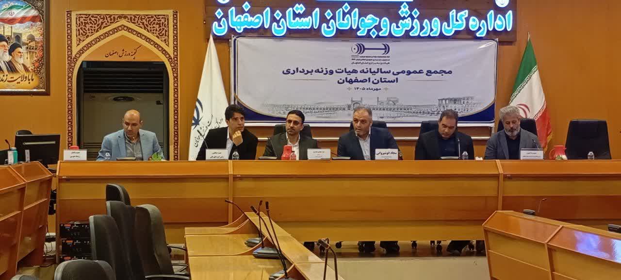 برگزاری مجمع عمومی سالیانه هیات وزنهبرداری استان اصفهان+تصاویر برگزاری مجمع عمومی سالیانه هیات وزنهبرداری استان اصفهان+تصاویر